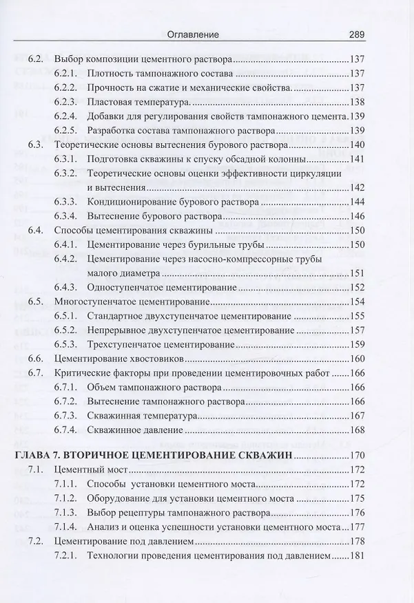 Книга Теоретические и практические основы цементирования скважин (Ахмед Шовгенов, Багир Сулейманов, Эльчин Велиев) — 5