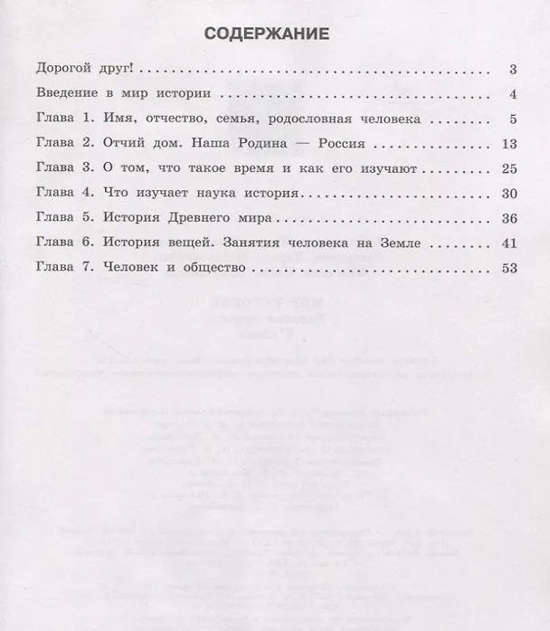 Книга Мир истории. 6 класс. Рабочая тетрадь (для обучающихся с интеллектуальными нарушениями) (Ирина Бгажнокова, Лариса Смирнова) — 2