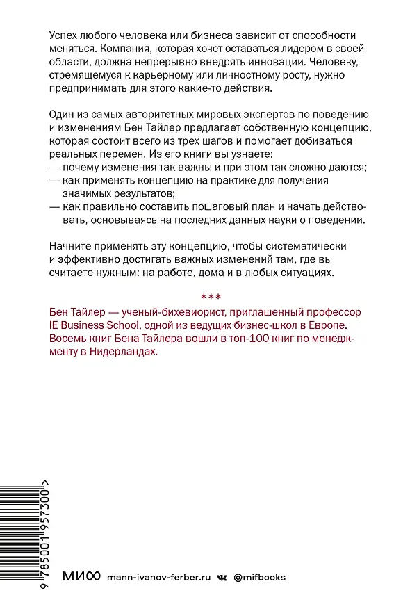 Книга Великая сила перемен. Три шага по лестнице значимых изменений к успеху (Бен Тайлер) — 2