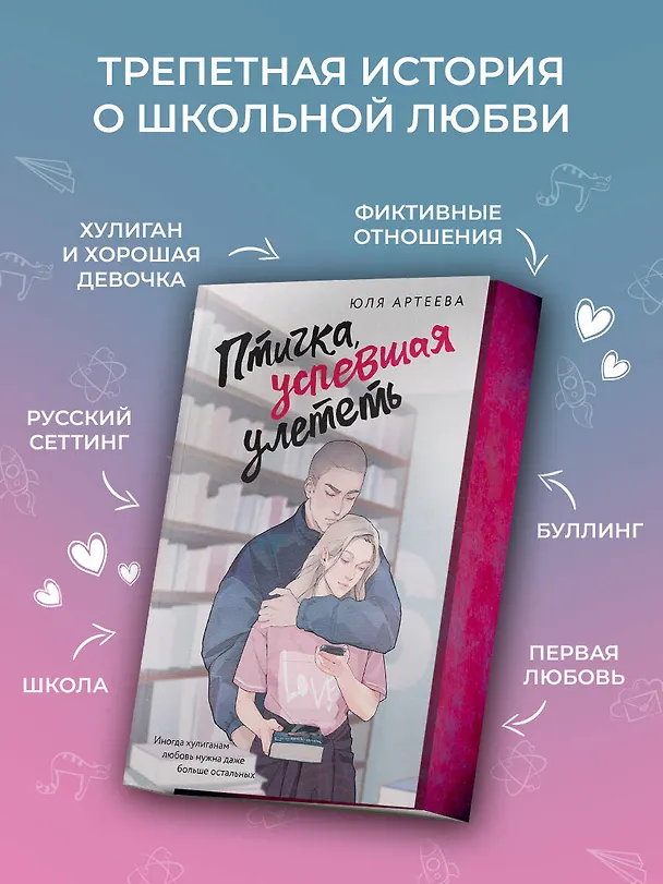 Книга Птичка, успевшая улететь (Юля Артеева) — 6