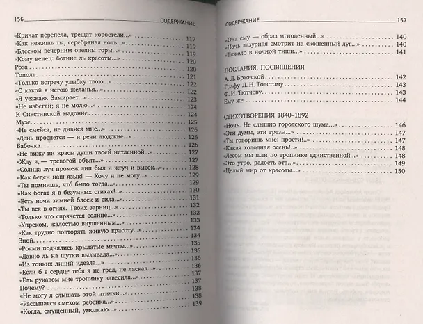 Книга Чудная картина : Стихотворения. (Афанасий Фет) — 5