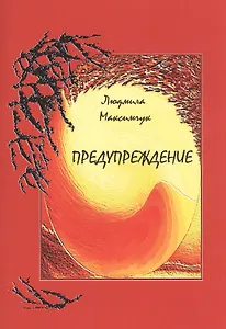 Предупреждение