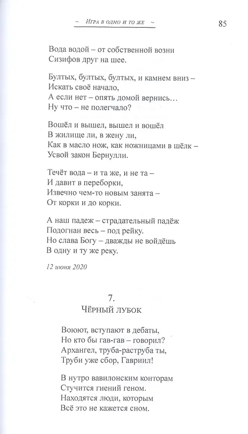 Книга Игра в одно и то же. Стихотворения (Сергей Геворкян) — 10