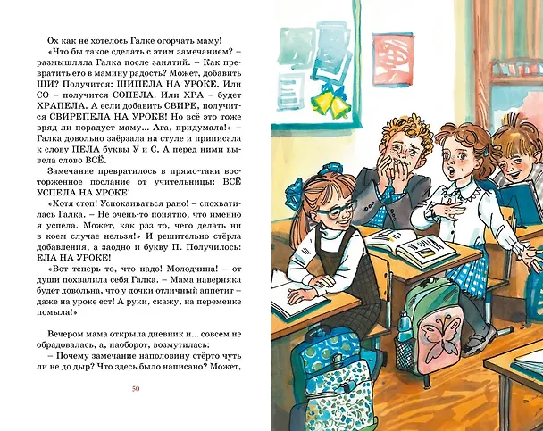 Книга Это наш весёлый класс! (Марина Дружинина) — 15