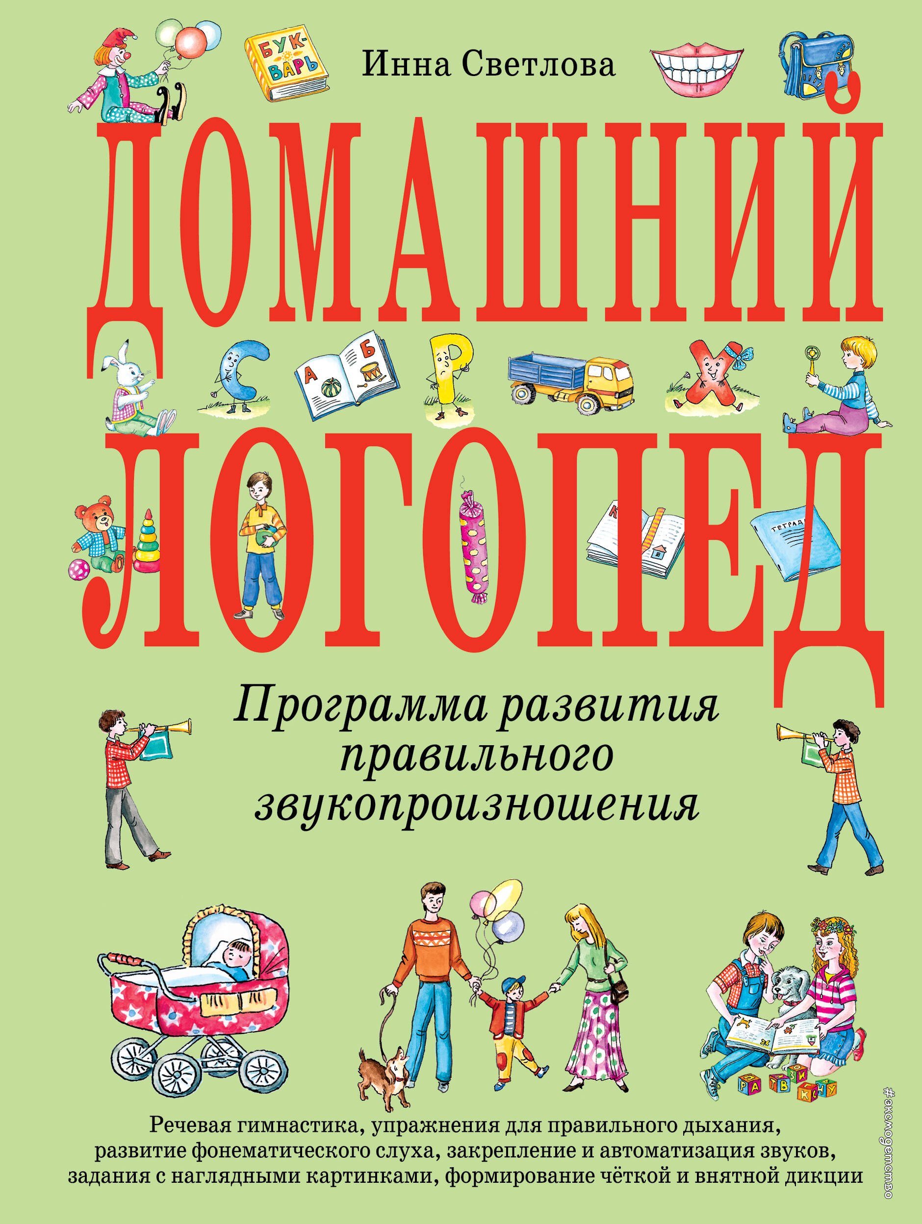 

Домашний логопед