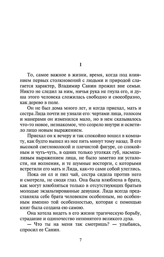 Книга Санин (Михаил Арцыбашев) — 7