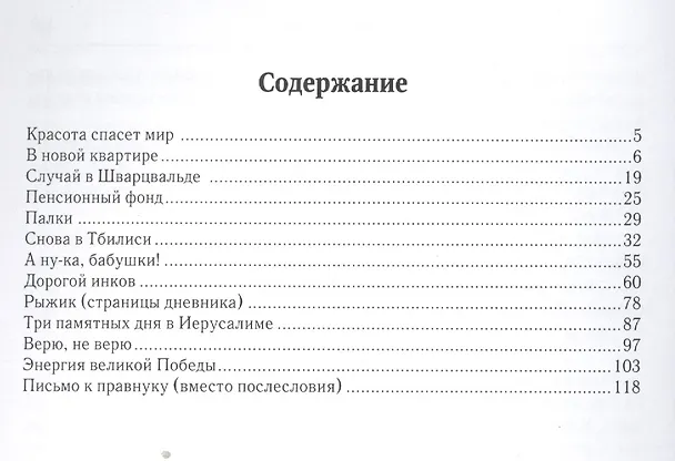 Книга Как прекрасен этот мир (Ольга Марголина) — 2