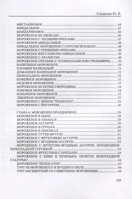 Книга Все о мороженом. () — 4