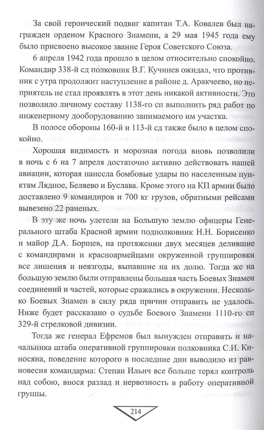 Книга Мельников В. М. В вяземском кольце. «Русские держатся чрезвычайно мужественно» (Владимир Мельников) — 5