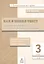 Как я понял текст. 3 кл. Зад. к текстам по лит. чт. Вопросы к изучаемым произвед.(ФГОС). — 2530686 — 1