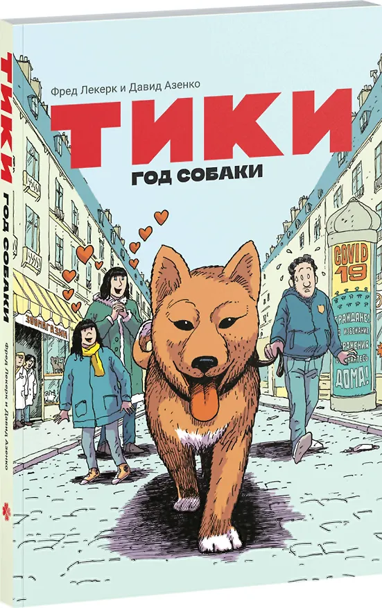 Тики: Год собаки 3084816 — 5