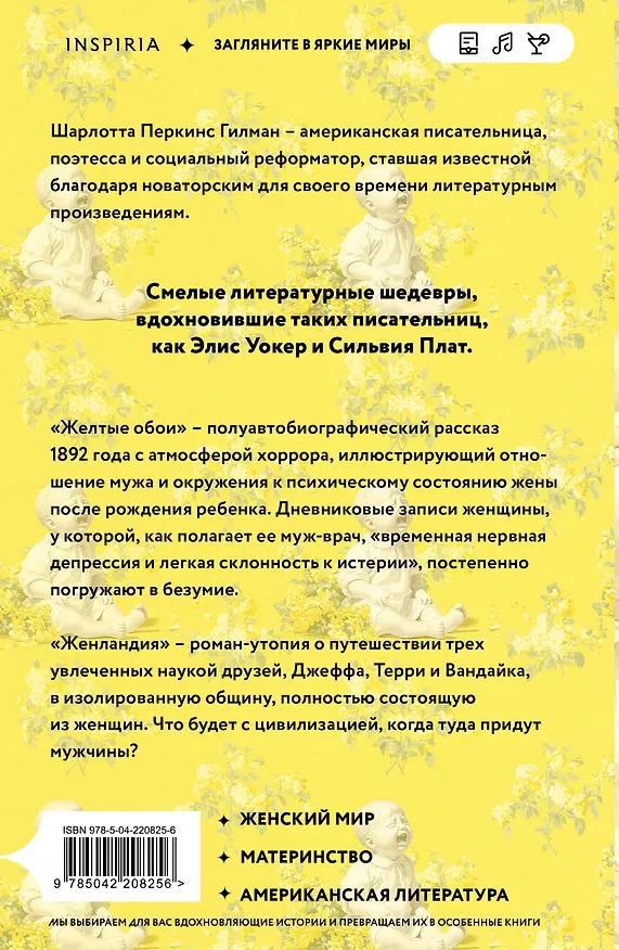 Книга Жёлтые обои. Женландия (Шарлотта Перкинс Гилман) — 2