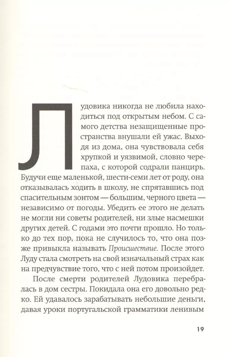 Всеобщая теория забвения (Жузе Эдуарду Агуалуза) - купить книгу с доставкой  в интернет-магазине «Читай-город». ISBN: 978-5-86471-804-9