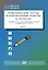 Тематические тесты и контрольные работы по математике. Пособие для систематизации знаний и подготовки к ЕГЭ. Часть 1. Учебное пособие — 2767818 — 1