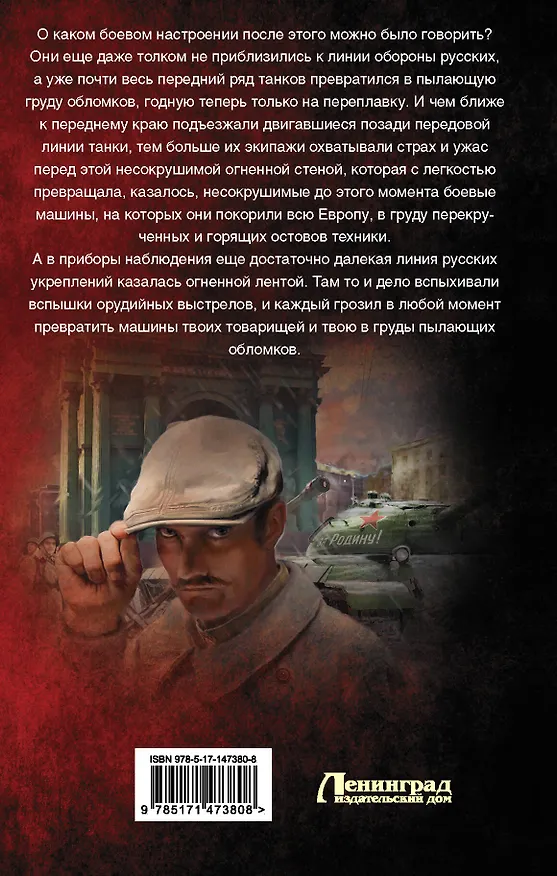 Книга Ленинградец (Александр Берг) — 2