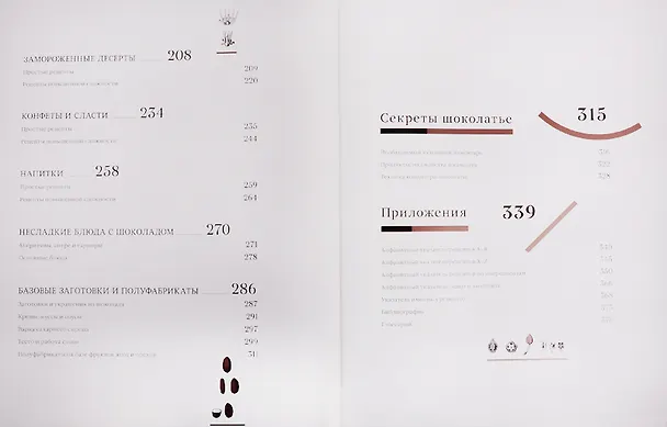 Книга Ларусс. Шоколад (Пьер Эрме) — 4