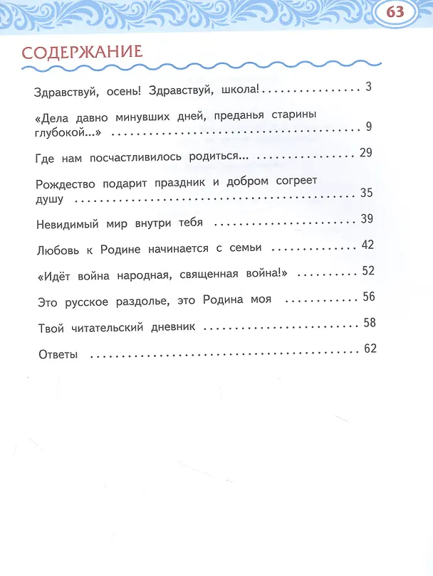 Книга Рабочая тетрадь к учебнику Н.Е. Кутейниковой, О.В. Синёвой, Л.В. Дудовой «Литературное чтение на родном (русском) языке». 4 класс (Наталья Кутейникова) — 2