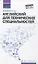 Английский для технических специальностей — 3079032 — 1