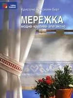 Книга Мережка ()