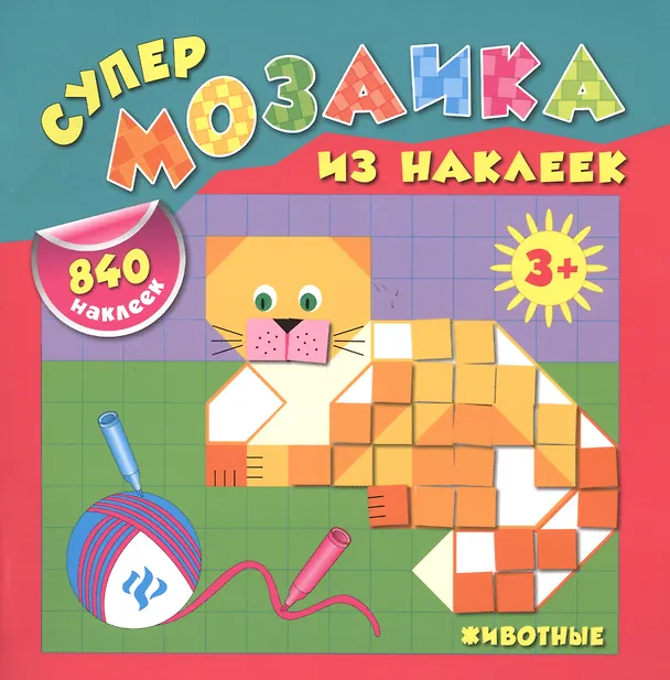Книга Животные (Екатерина Смирнова, Елена Смирнова) — 1