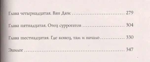 Книга Крылов.БМК.Баржа обреченных (Пётр Заспа) — 3