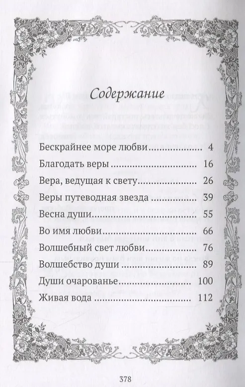 Книга Архипелаг судьбы. Рубаи (Анатолий Ежов) — 2