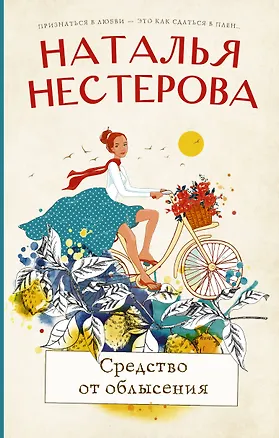 Книга Средство от облысения (Наталья Нестерова)