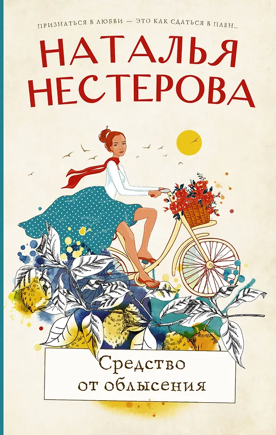 Книга Средство от облысения (Наталья Нестерова) — 1
