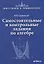 Самостоятельные и контрольные задания по алгебре — 2646654 — 1