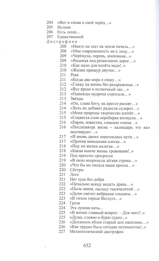 Книга Стихотворения. Избранное. 1990-2005. Книга вторая () — 7