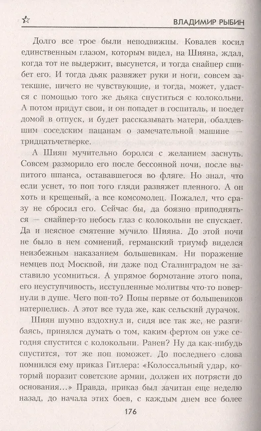 Книга Ступени рейстага (Владимир Рыбин) — 3