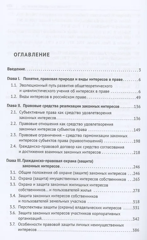 Книга Интересы в современном российском праве: теория и практика. Монография (Юрий Андреев) — 2
