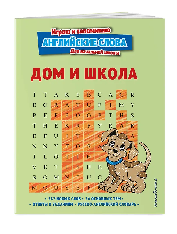 Книга Дом и школа (Евгения Вьюницкая) — 4