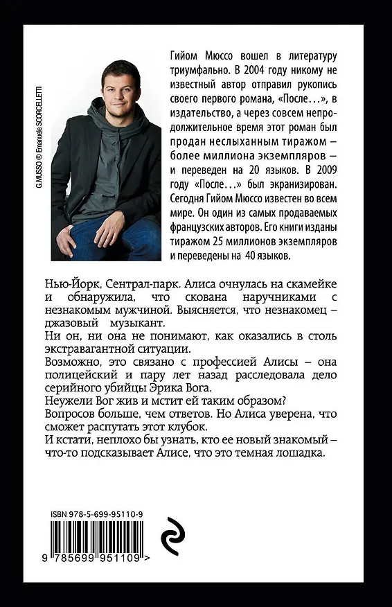 Книга Сентрал-парк (Гийом Мюссо) — 2
