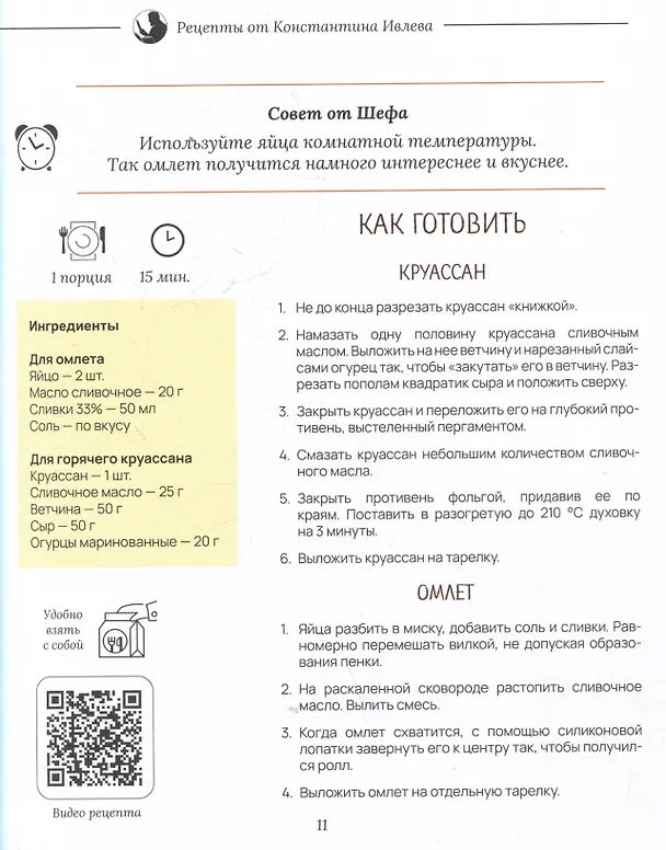 Книга Когда утро, тогда вкусно! Каши, сэндвичи, блюда из яиц, творога и многое другое... (Константин Ивлев) — 4