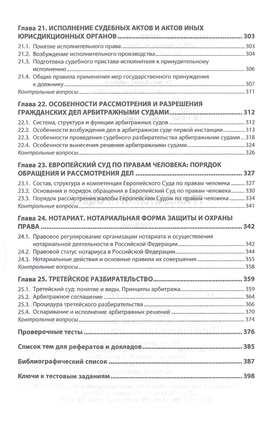 Книга Гражданский процесс. Учебник (Алексей Демичев) — 6