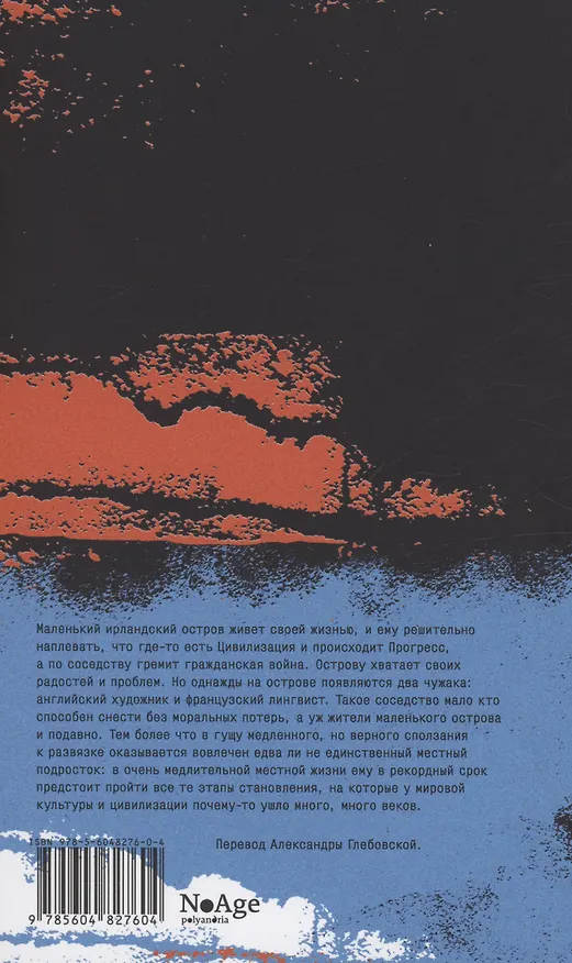 Книга Колония (Одри Маги) — 2