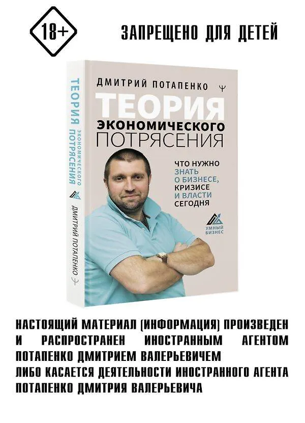 Книга Теория экономического потрясения. Что нужно знать о бизнесе, кризисе и власти сегодня (Дмитрий Потапенко) — 4