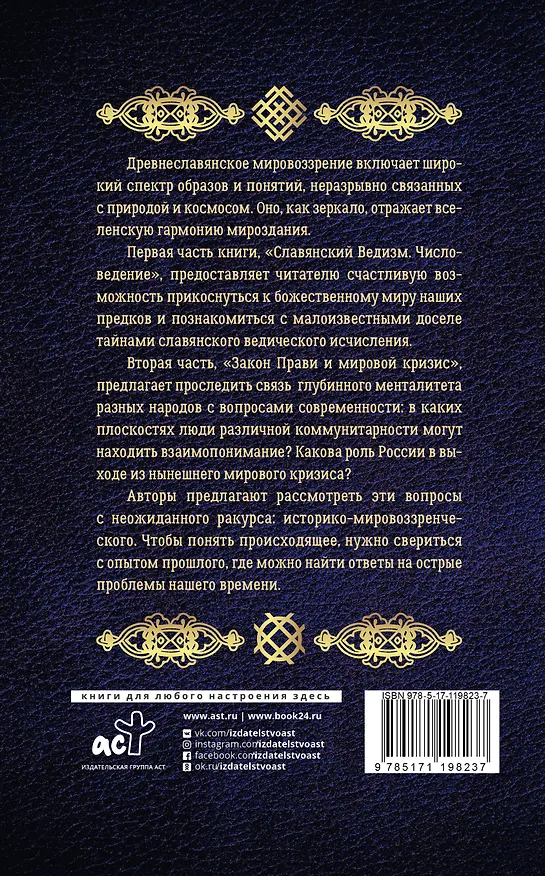 Книга Славянский ведизм и законы Прави (Валентин Гнатюк) — 2