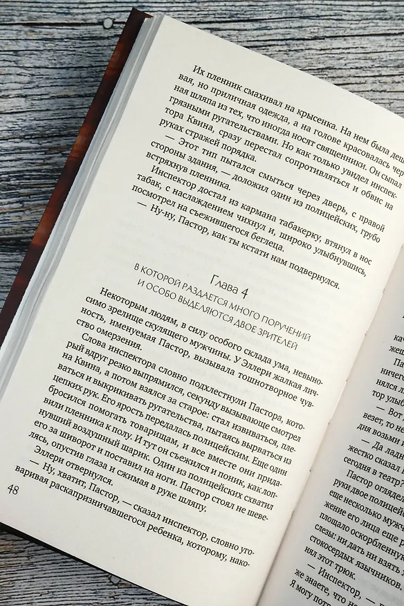 Книга Тайна исчезнувшей шляпы (Эллери Квин) — 8