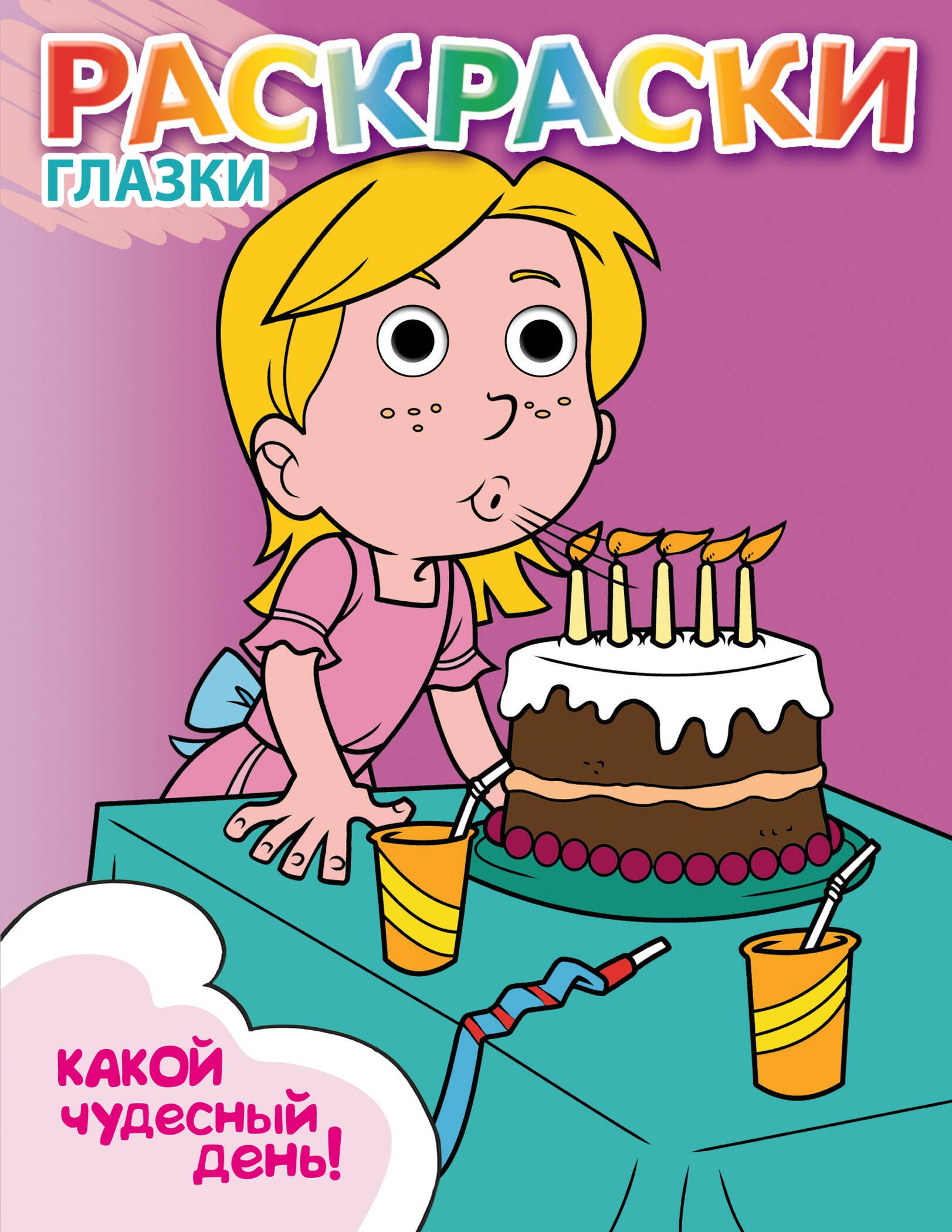 

Какой чудесный день!