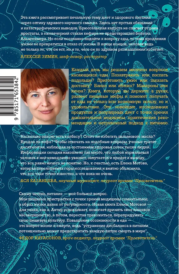 Книга Еда для радости (Елена Мотова) — 2