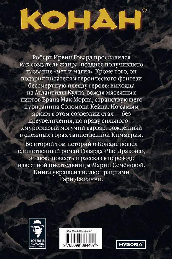 Конан. Кровавый венец 2233404 — 2
