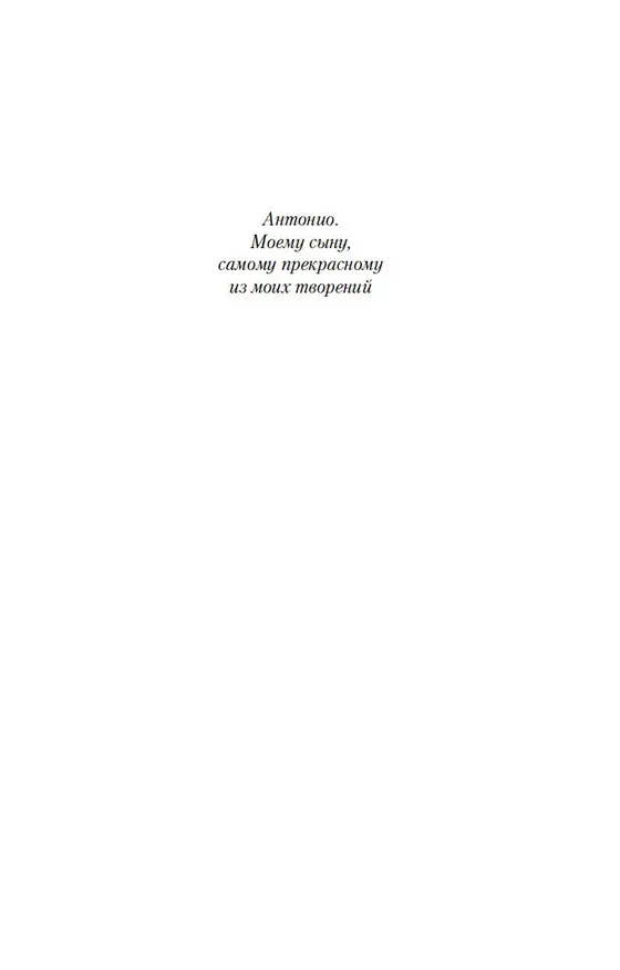 Книга Девушка в лабиринте (Донато Карризи) — 12