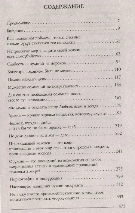 Книга "...Или смерть?" Дворовый катехизис русского человека (Андрей Кочергин) — 2