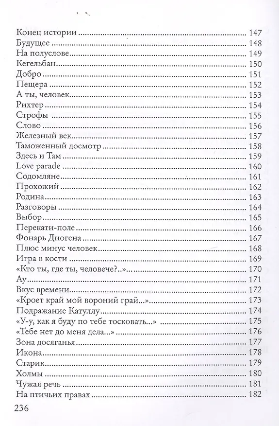 Книга Утро. Полдень. Вечер () — 8