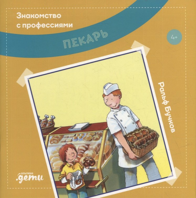 

Пекарь