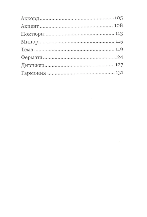 Книга Партитуры детства (Инесса Суриц) — 3