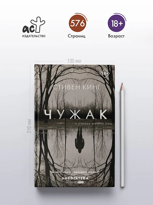 Книга Чужак (Стивен Кинг) — 6