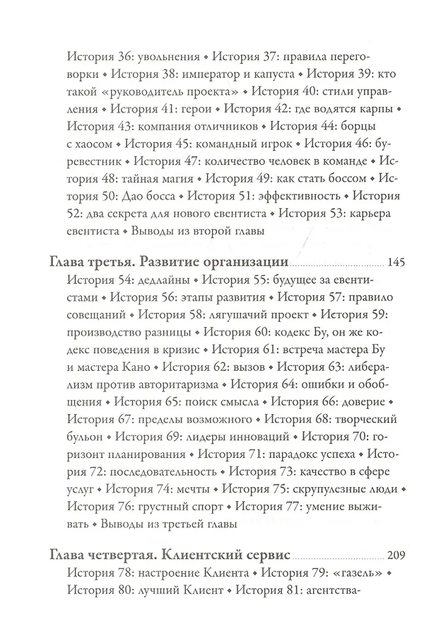 Книга Искусство проведения мероприятий. Беседы мастеров Бу и Шу (Александр Шумович) — 5